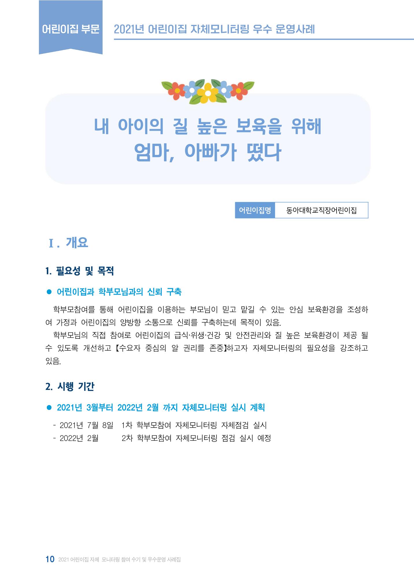 2022년 어린이집 자체 모니터링  14페이지