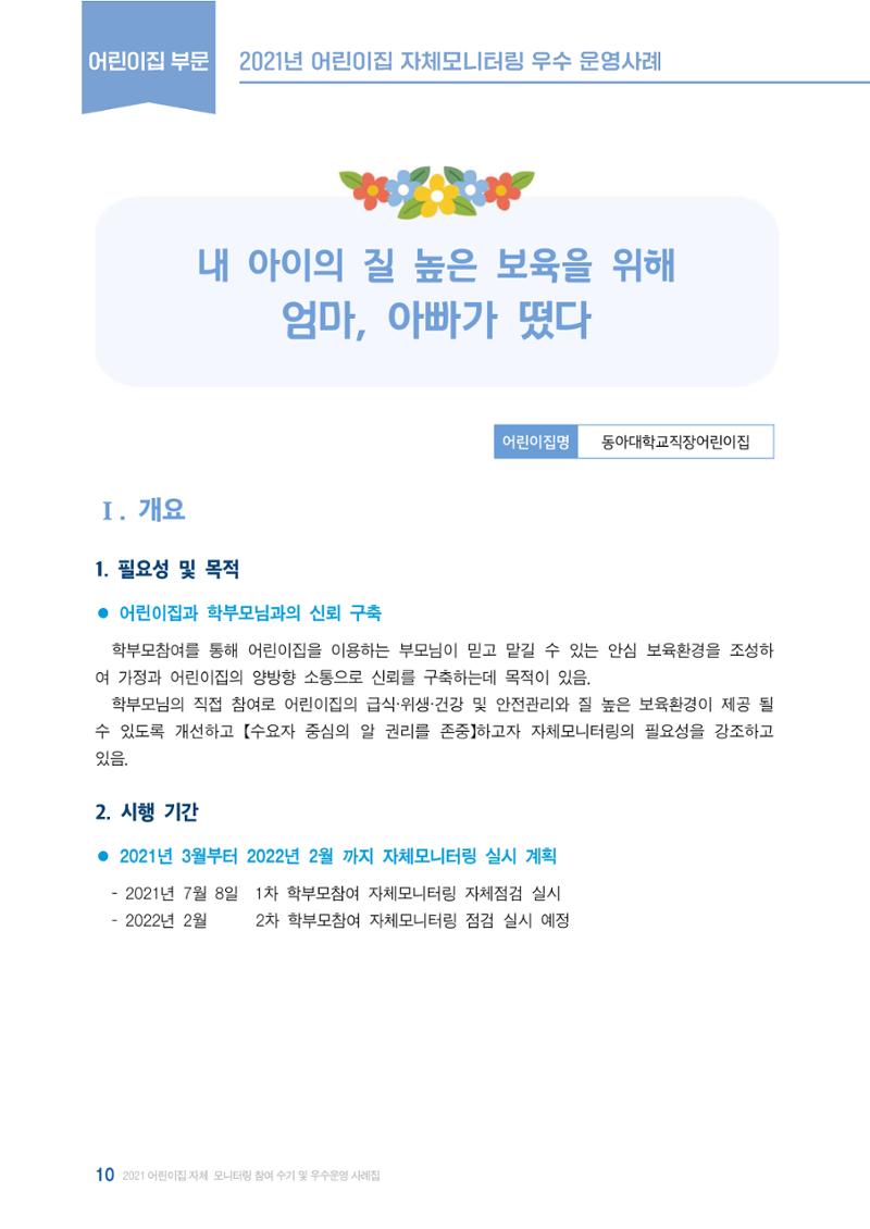 2022년 어린이집 자체 모니터링  14페이지