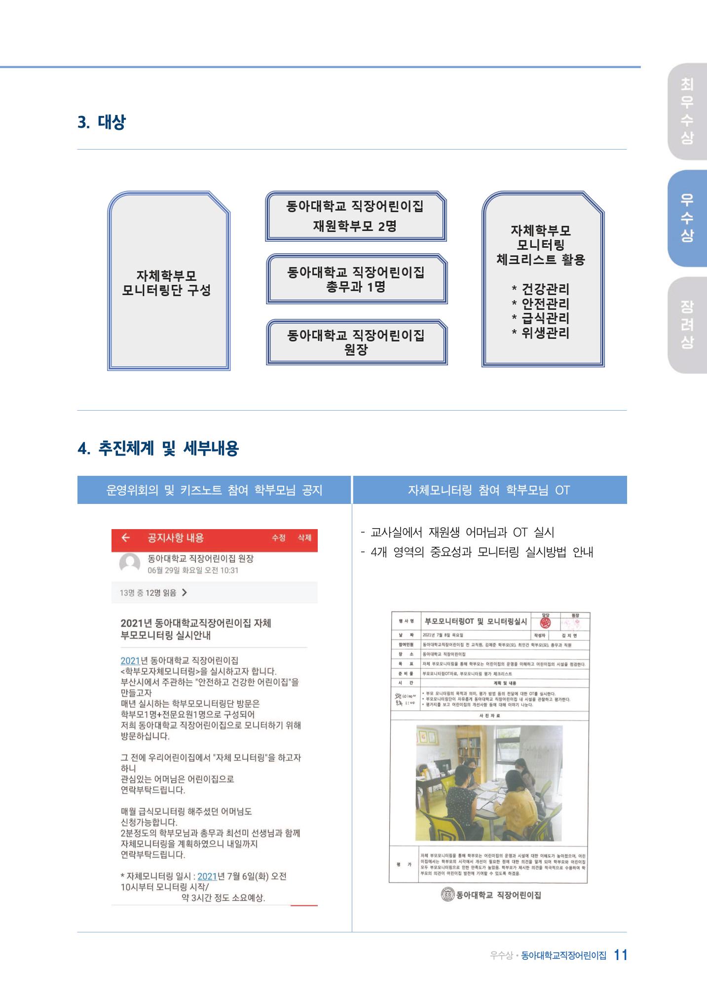 2022년 어린이집 자체 모니터링  15페이지