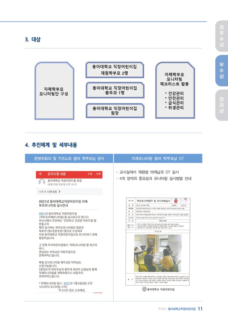 2022년 어린이집 자체 모니터링  15페이지