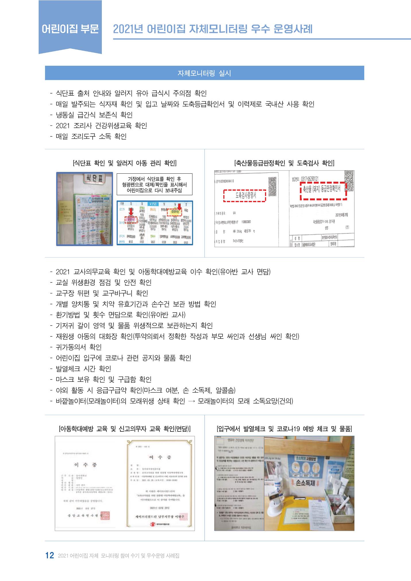 2022년 어린이집 자체 모니터링  16페이지