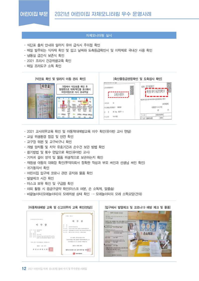 2022년 어린이집 자체 모니터링  16페이지