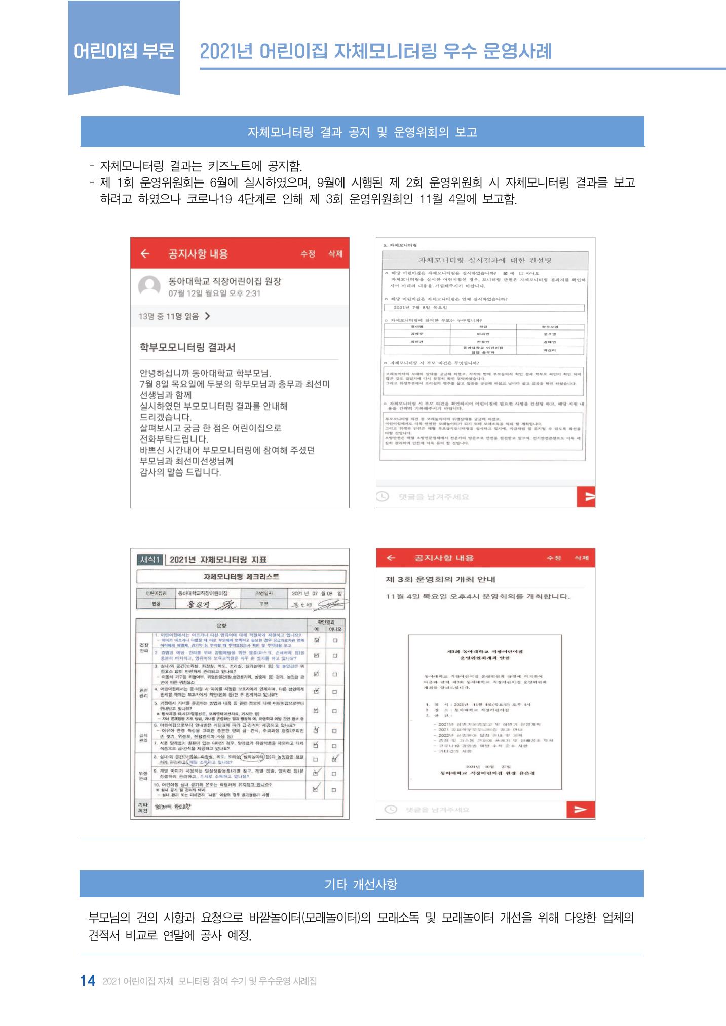 2022년 어린이집 자체 모니터링  18페이지