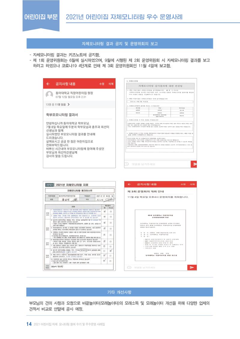2022년 어린이집 자체 모니터링  18페이지