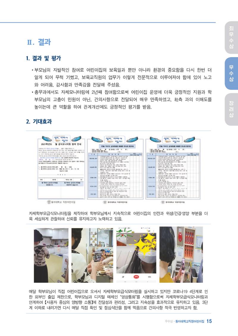 2022년 어린이집 자체 모니터링  19페이지
