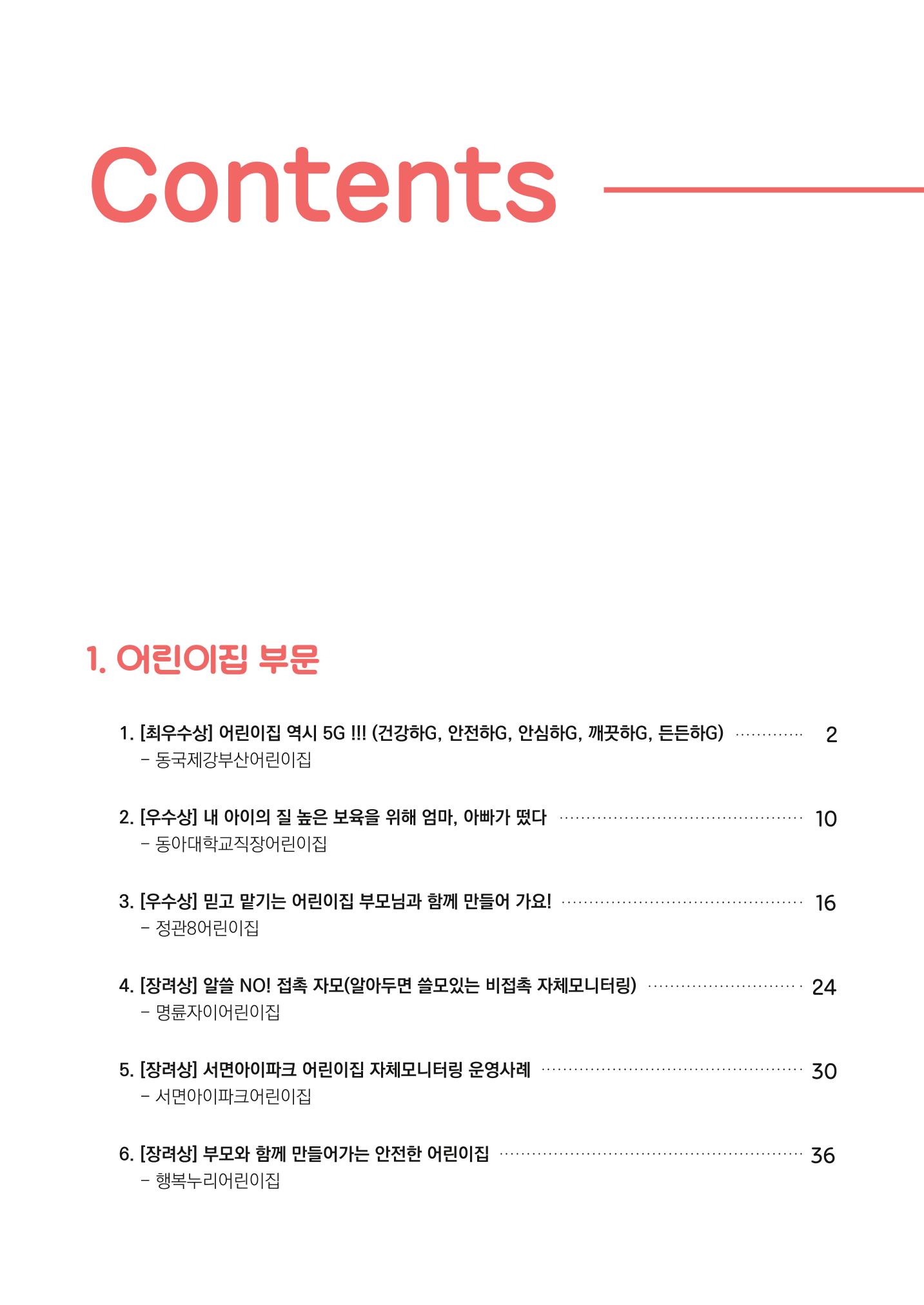2022년 어린이집 자체 모니터링  2페이지