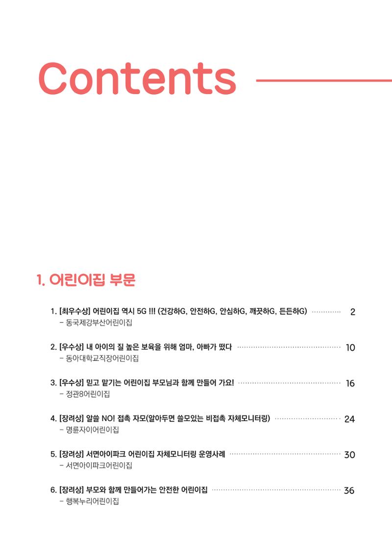 2022년 어린이집 자체 모니터링  2페이지