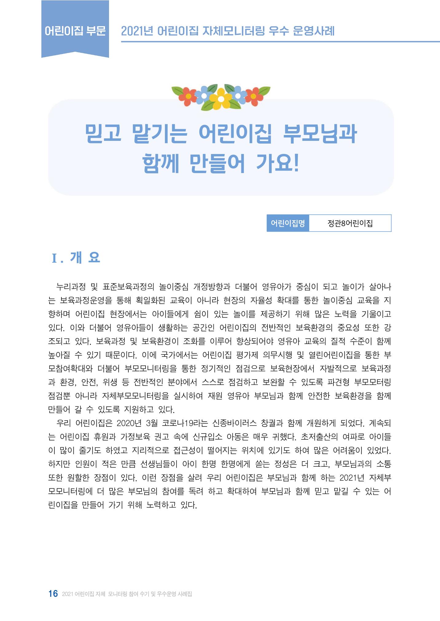 2022년 어린이집 자체 모니터링  20페이지