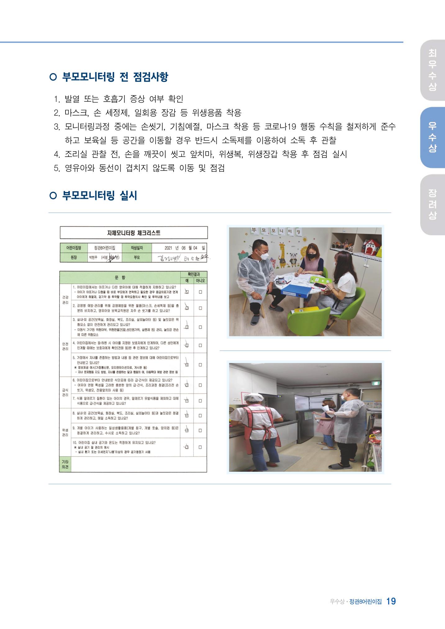 2022년 어린이집 자체 모니터링  23페이지