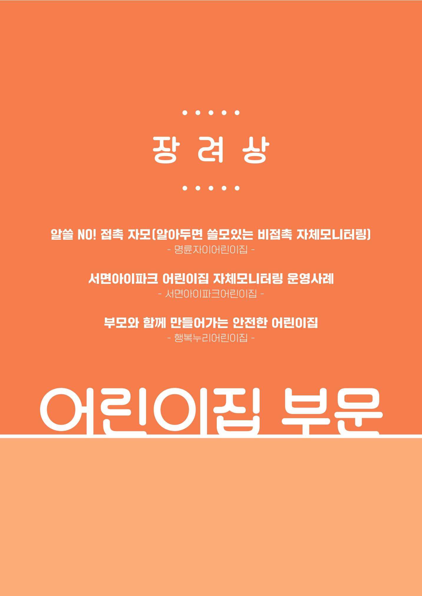 2022년 어린이집 자체 모니터링  27페이지