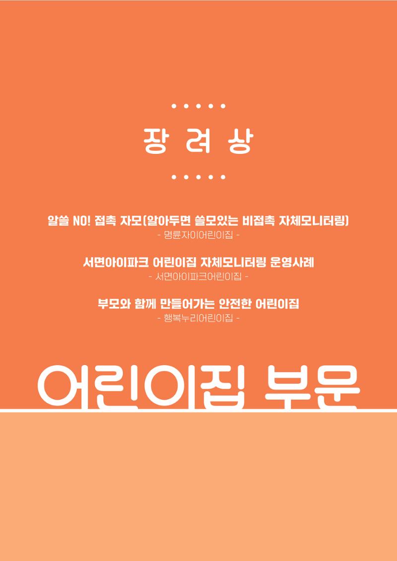 2022년 어린이집 자체 모니터링  27페이지
