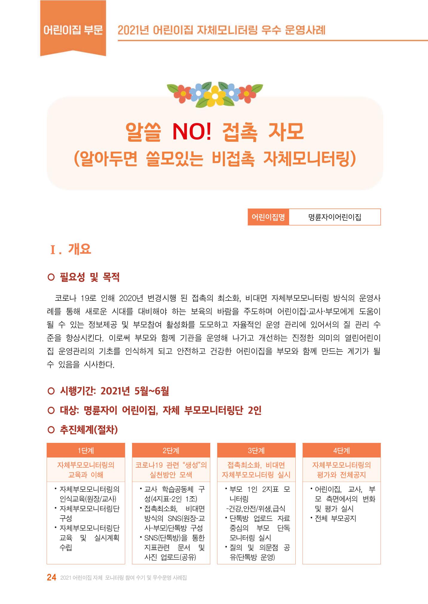 2022년 어린이집 자체 모니터링  28페이지