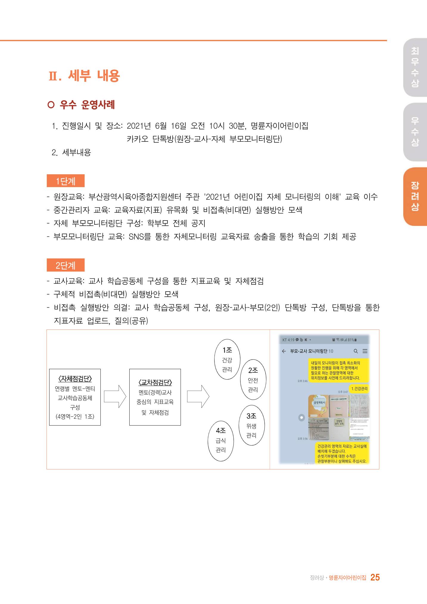 2022년 어린이집 자체 모니터링  29페이지