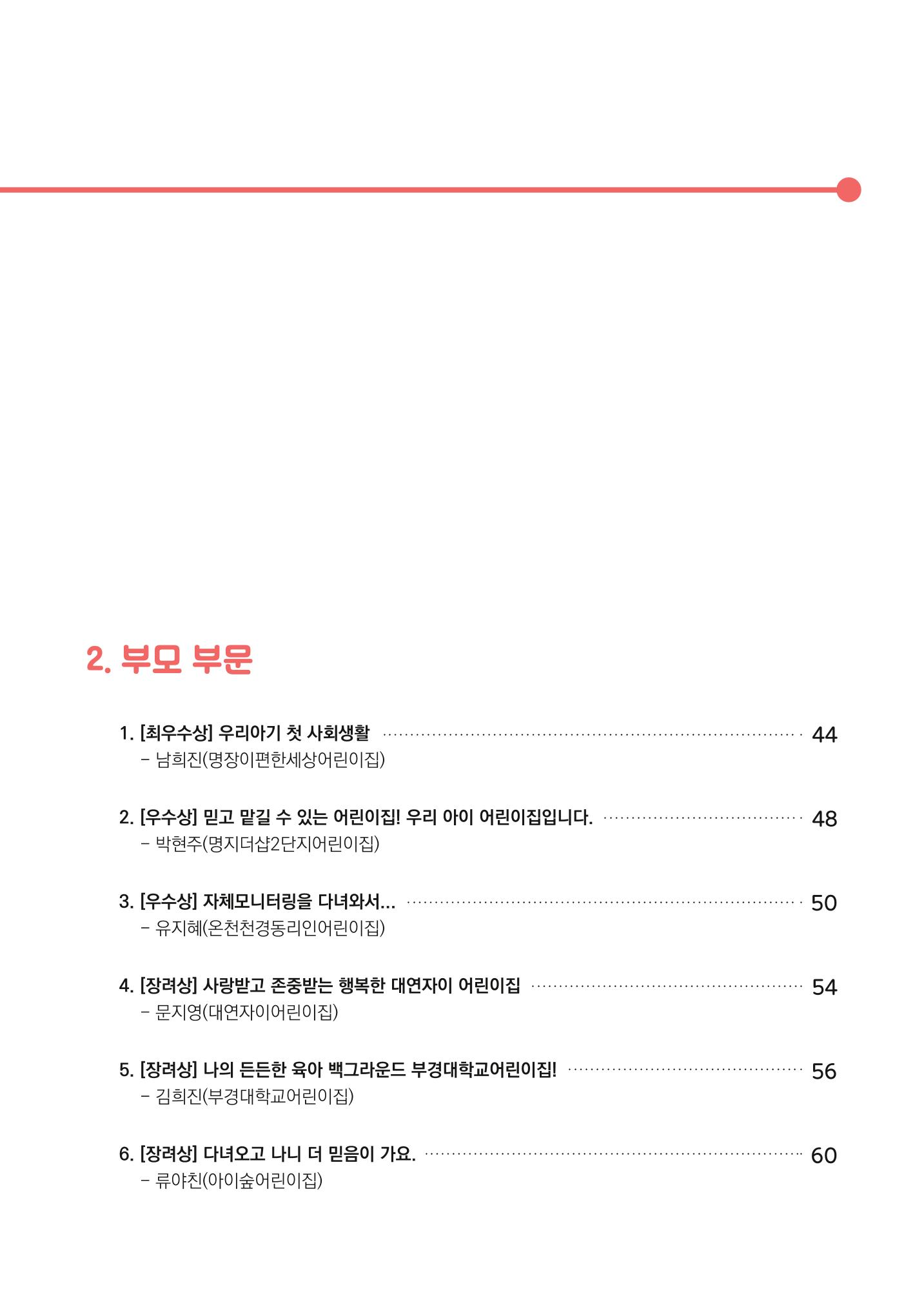 2022년 어린이집 자체 모니터링  3페이지