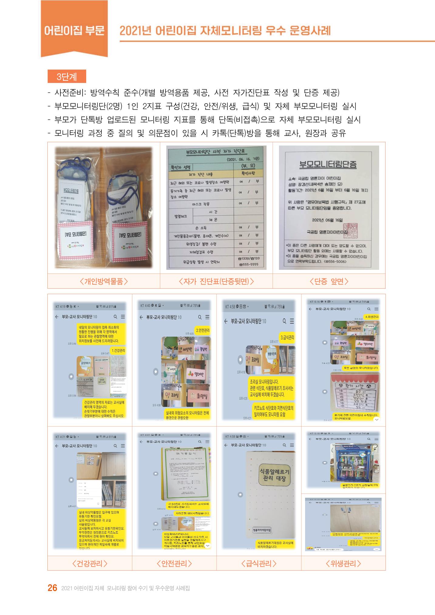 2022년 어린이집 자체 모니터링  30페이지