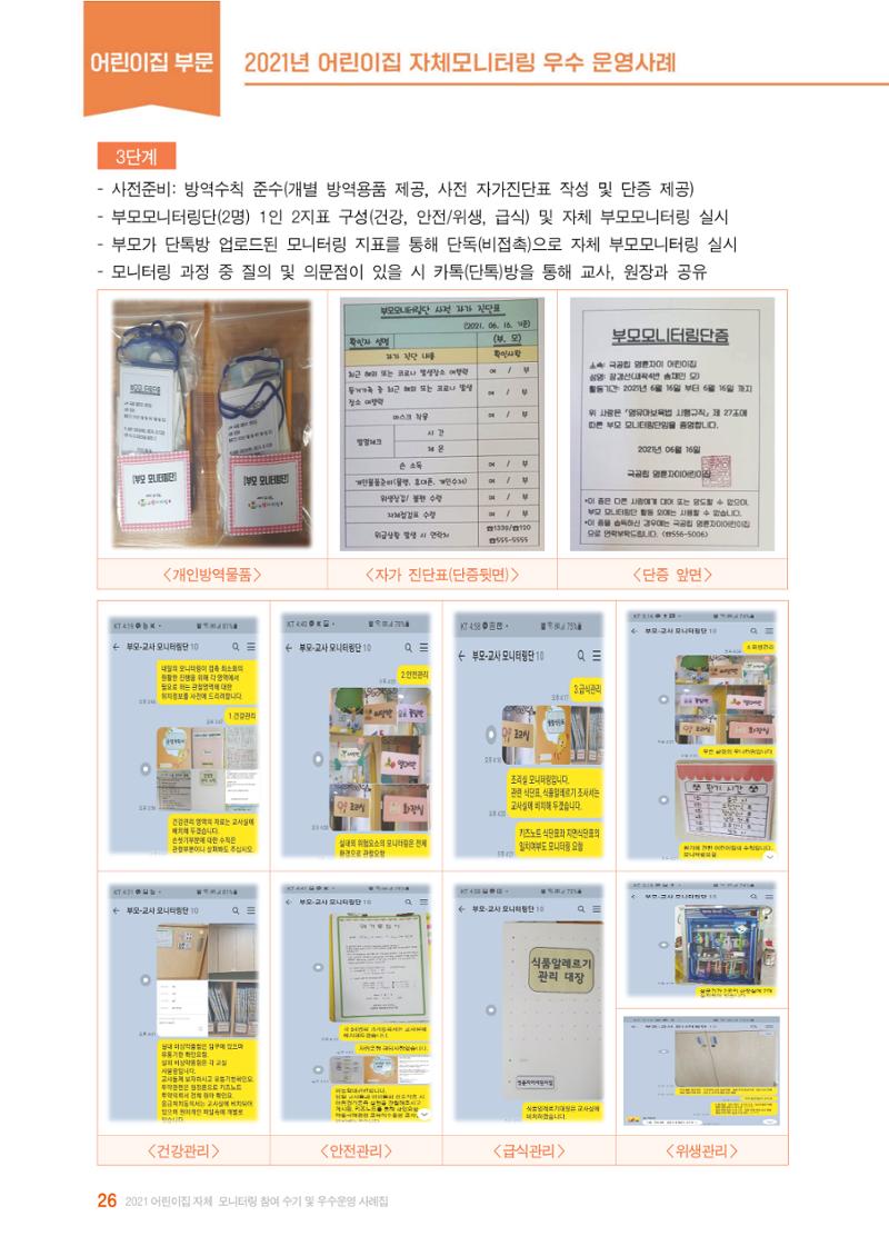 2022년 어린이집 자체 모니터링  30페이지