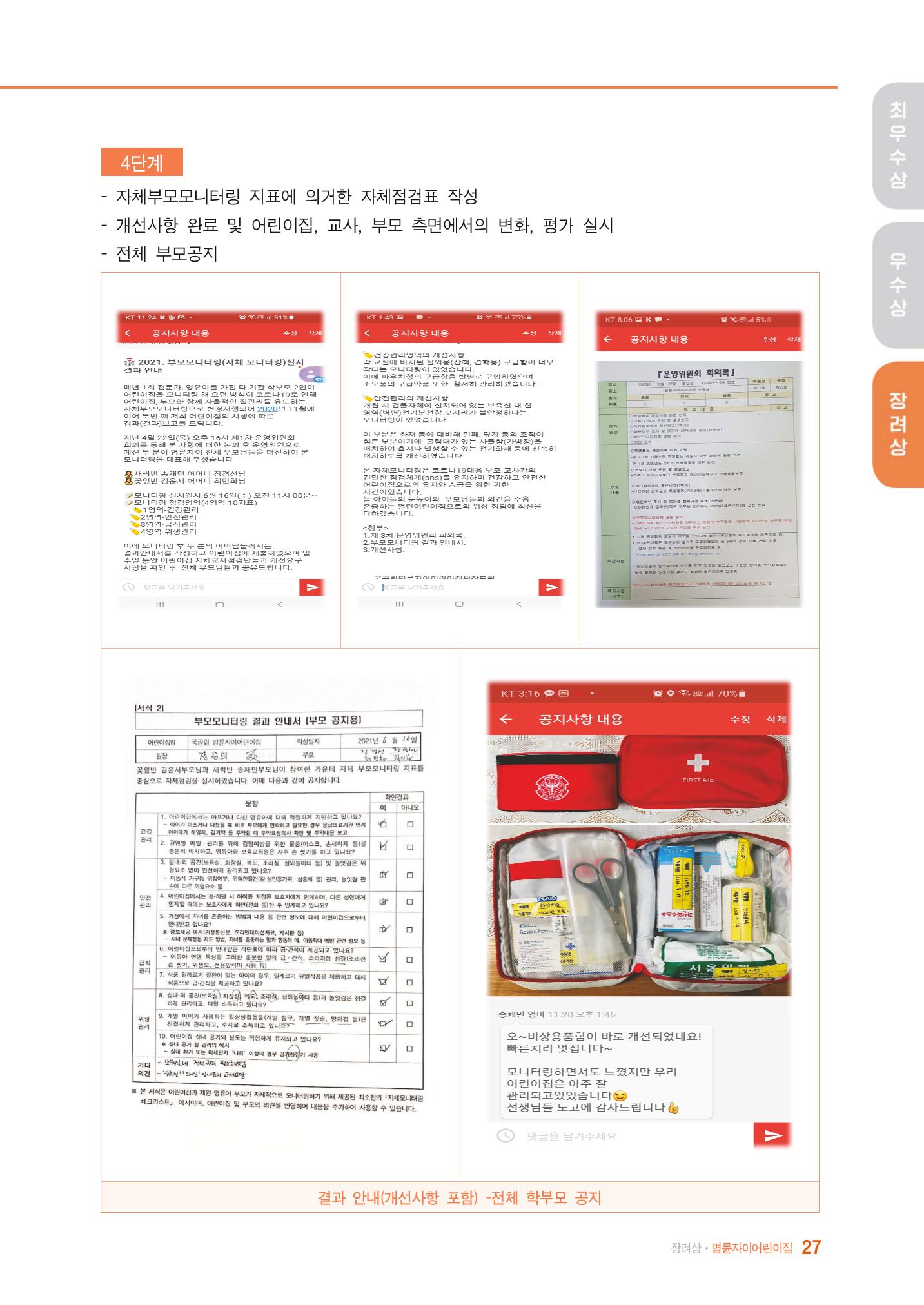 2022년 어린이집 자체 모니터링  31페이지