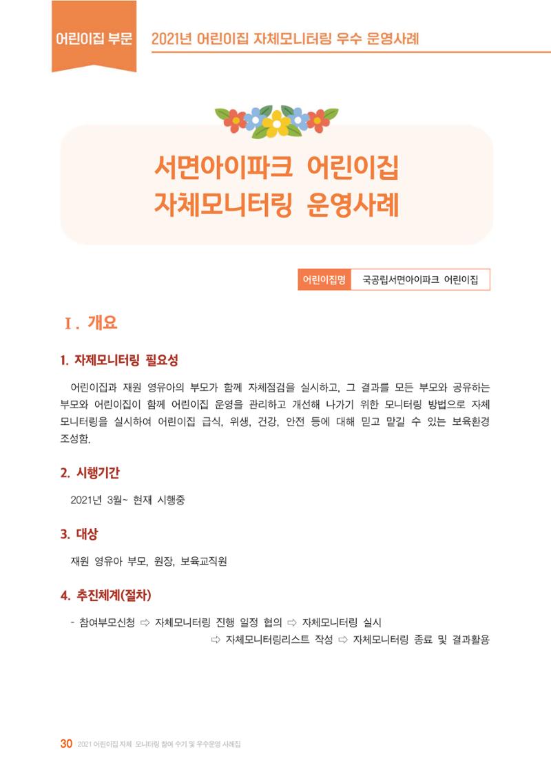 2022년 어린이집 자체 모니터링  34페이지