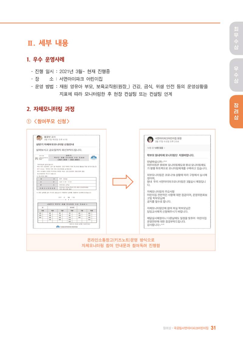 2022년 어린이집 자체 모니터링  35페이지