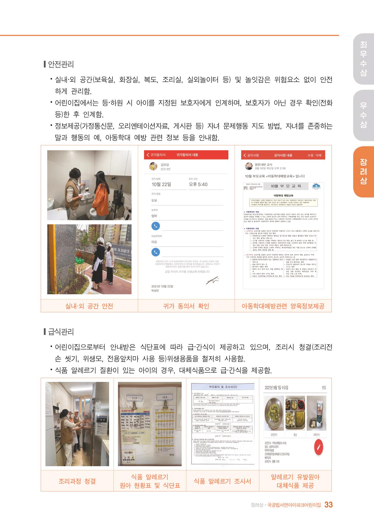 2022년 어린이집 자체 모니터링  37페이지
