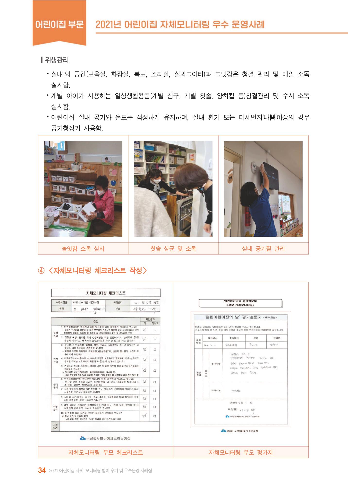 2022년 어린이집 자체 모니터링  38페이지