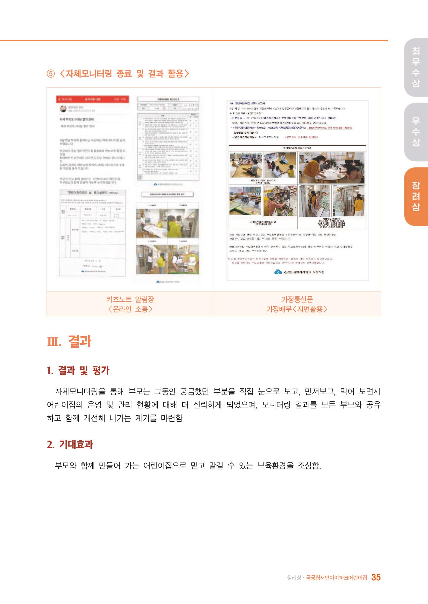 2022년 어린이집 자체 모니터링  39페이지