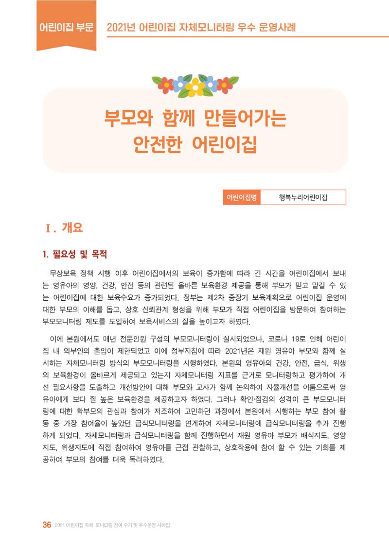 2022년 어린이집 자체 모니터링  40페이지