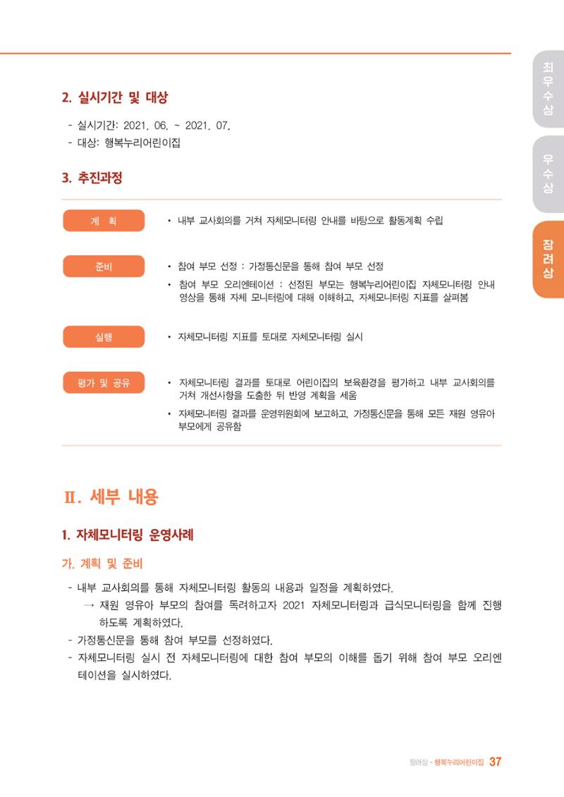 2022년 어린이집 자체 모니터링  41페이지