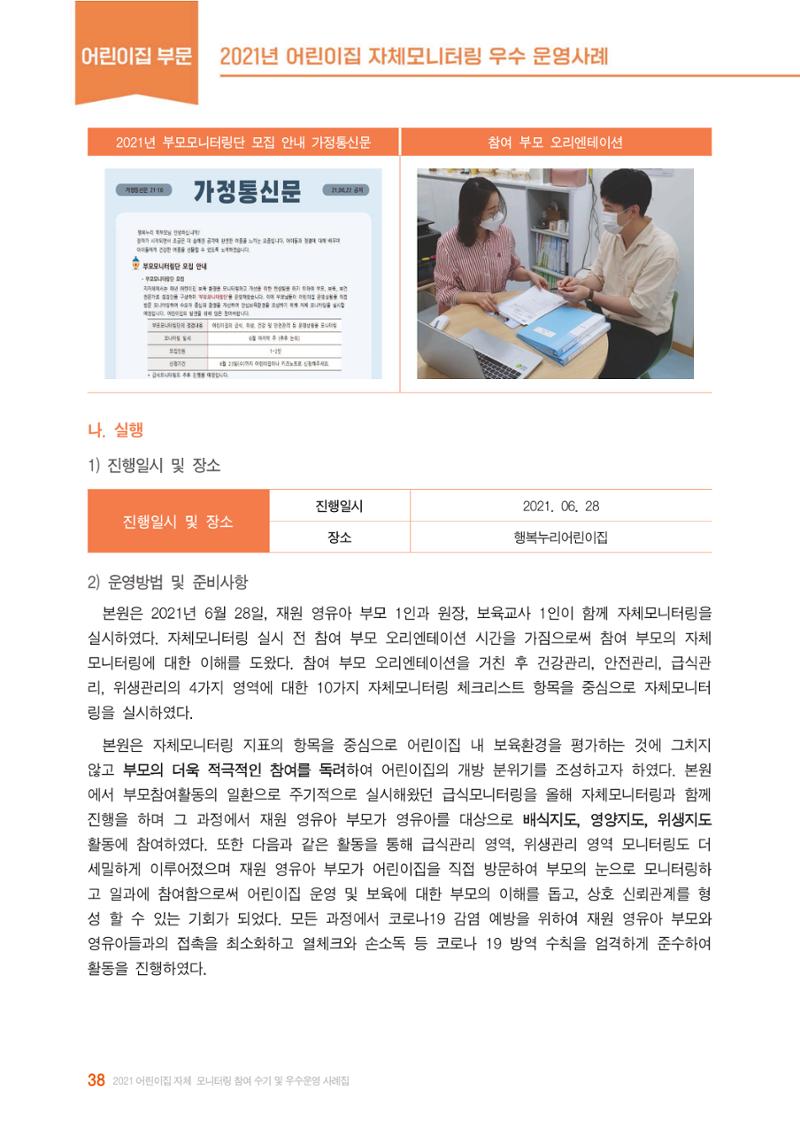 2022년 어린이집 자체 모니터링  42페이지