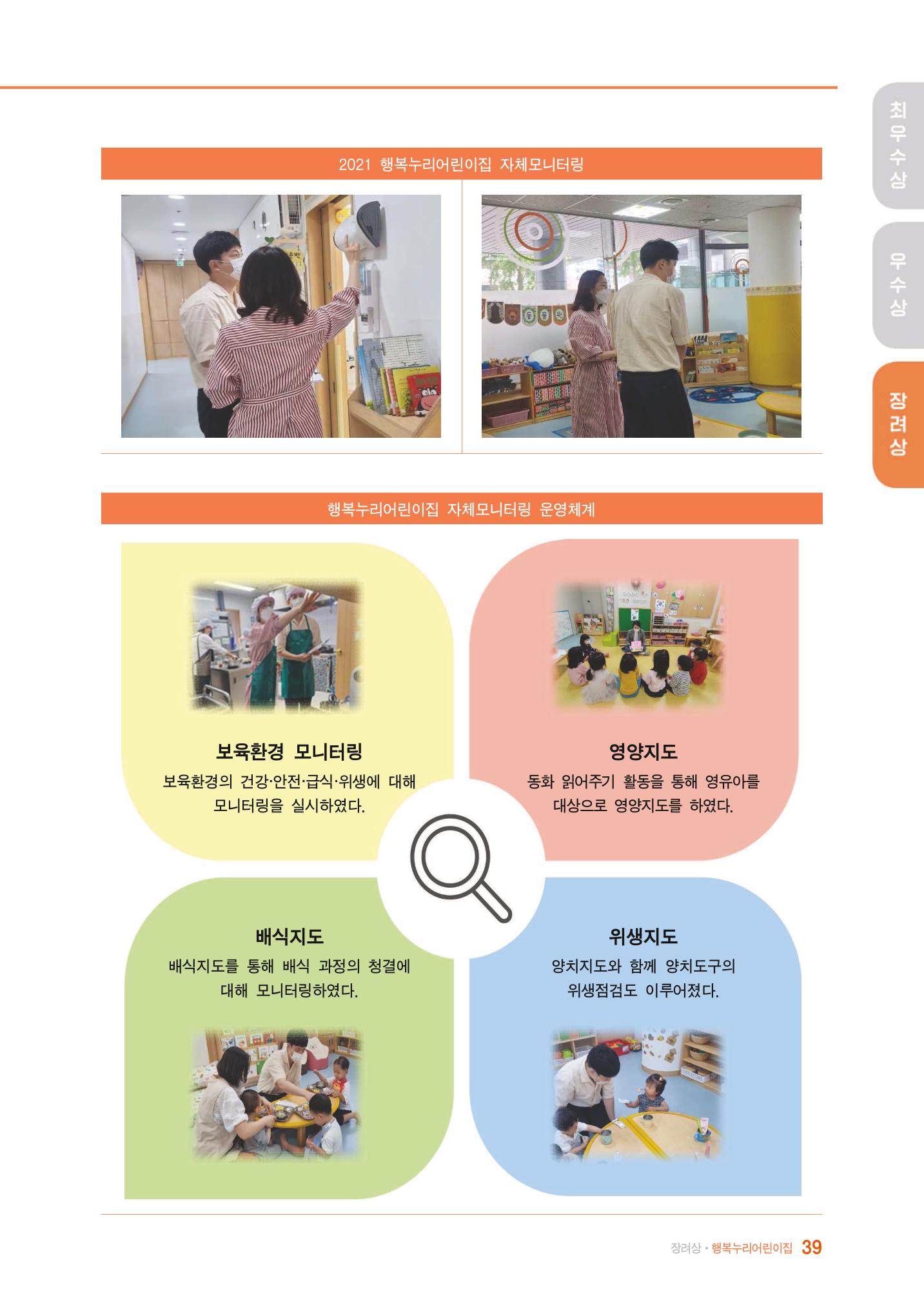 2022년 어린이집 자체 모니터링  43페이지
