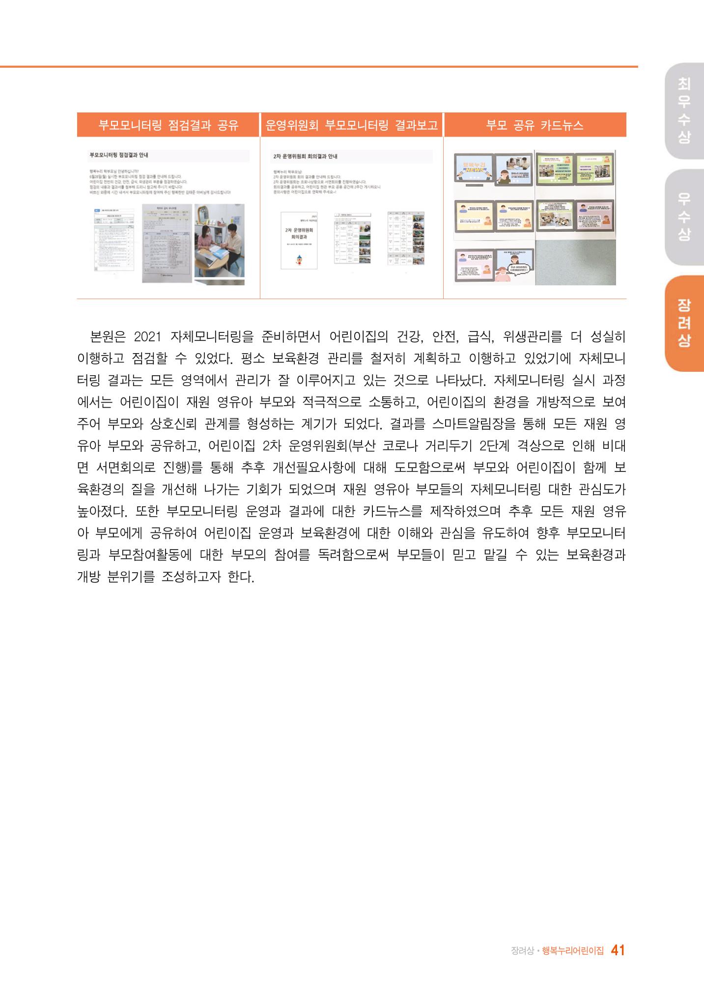 2022년 어린이집 자체 모니터링  45페이지