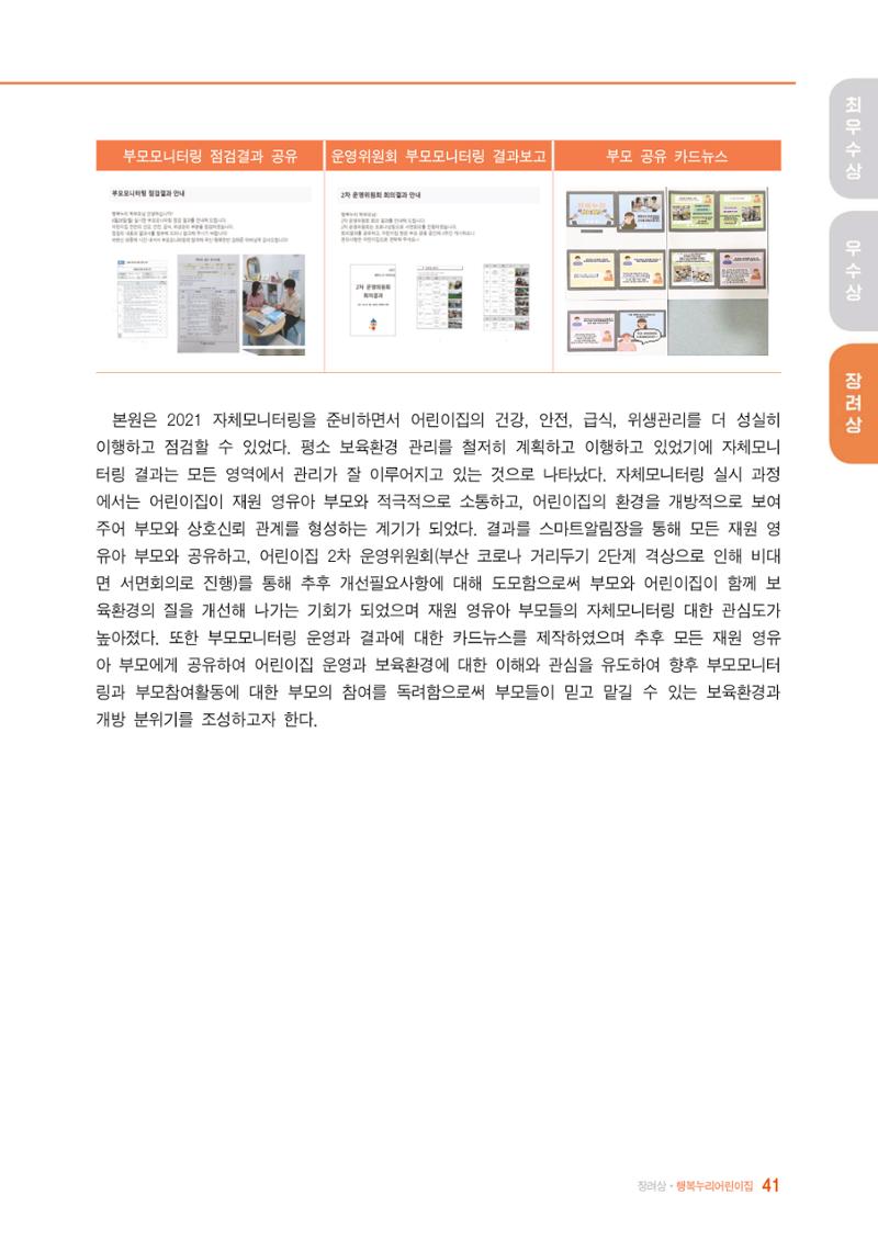 2022년 어린이집 자체 모니터링  45페이지