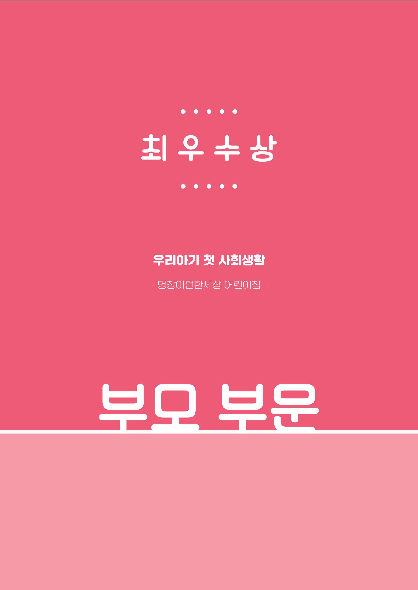 2022년 어린이집 자체 모니터링  47페이지