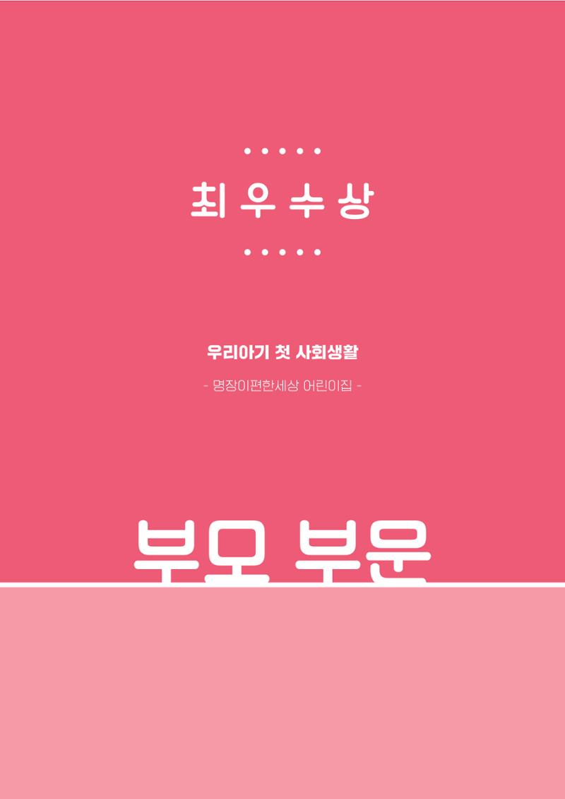 2022년 어린이집 자체 모니터링  47페이지