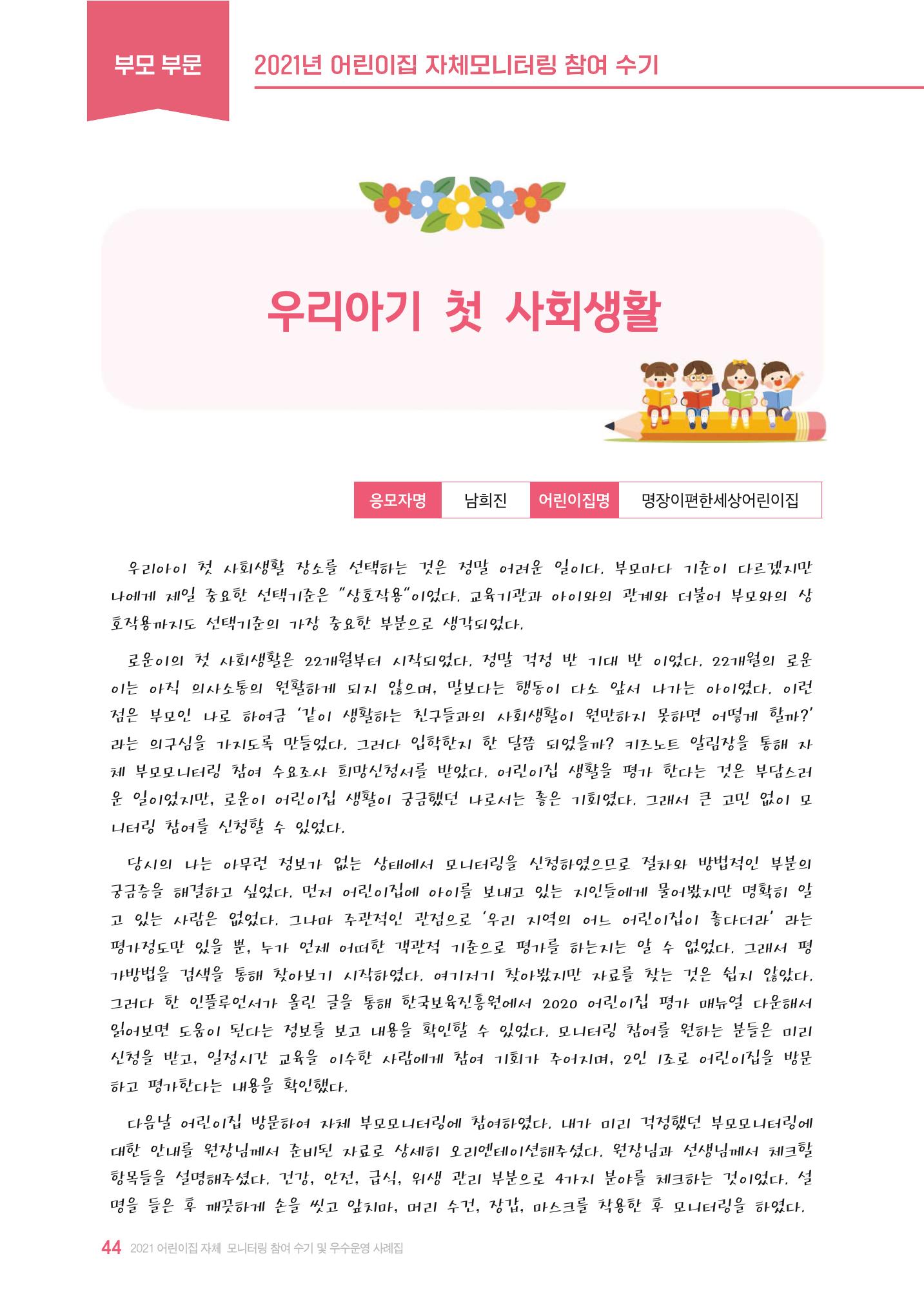 2022년 어린이집 자체 모니터링  48페이지