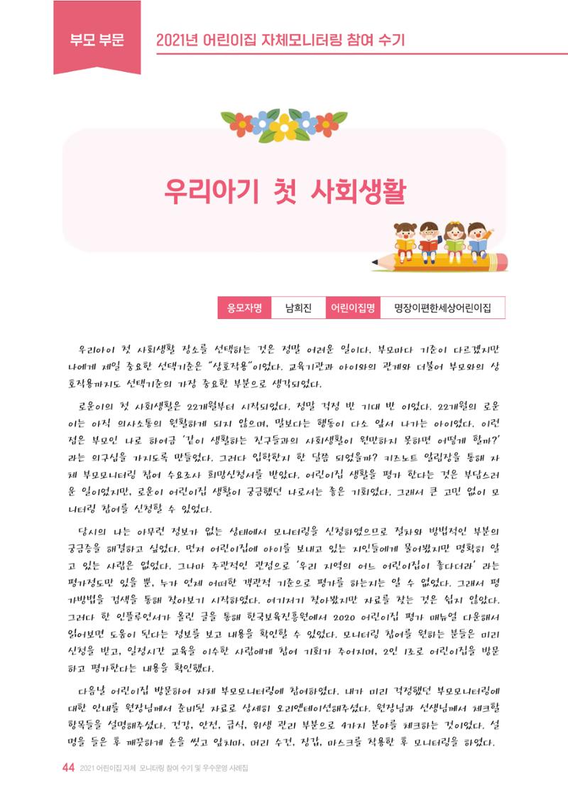 2022년 어린이집 자체 모니터링  48페이지