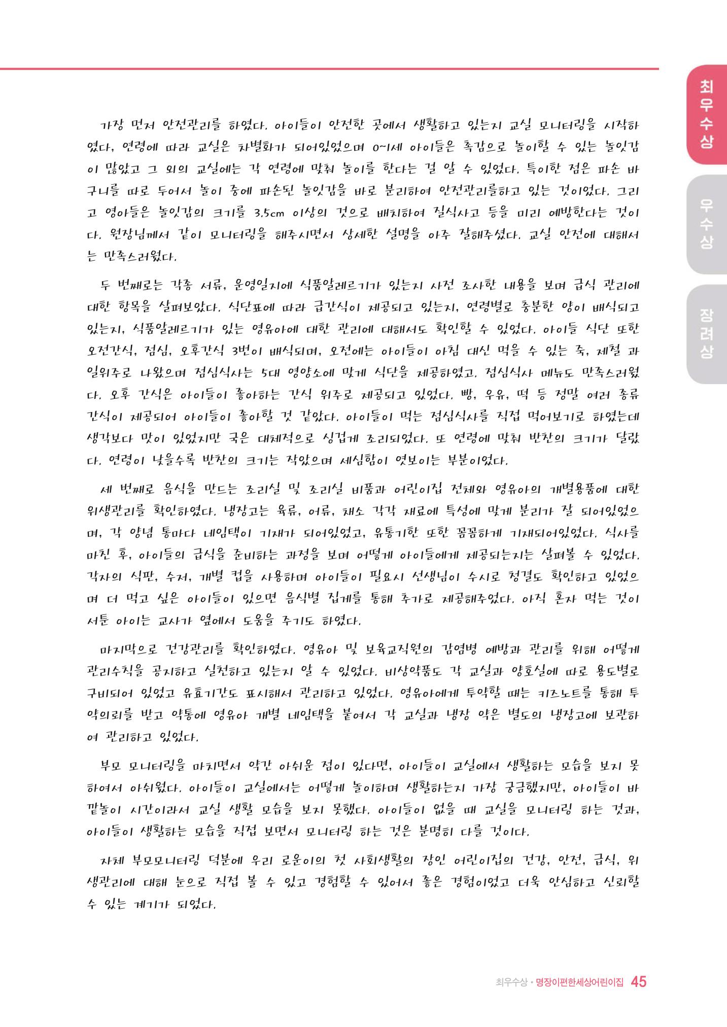 2022년 어린이집 자체 모니터링  49페이지