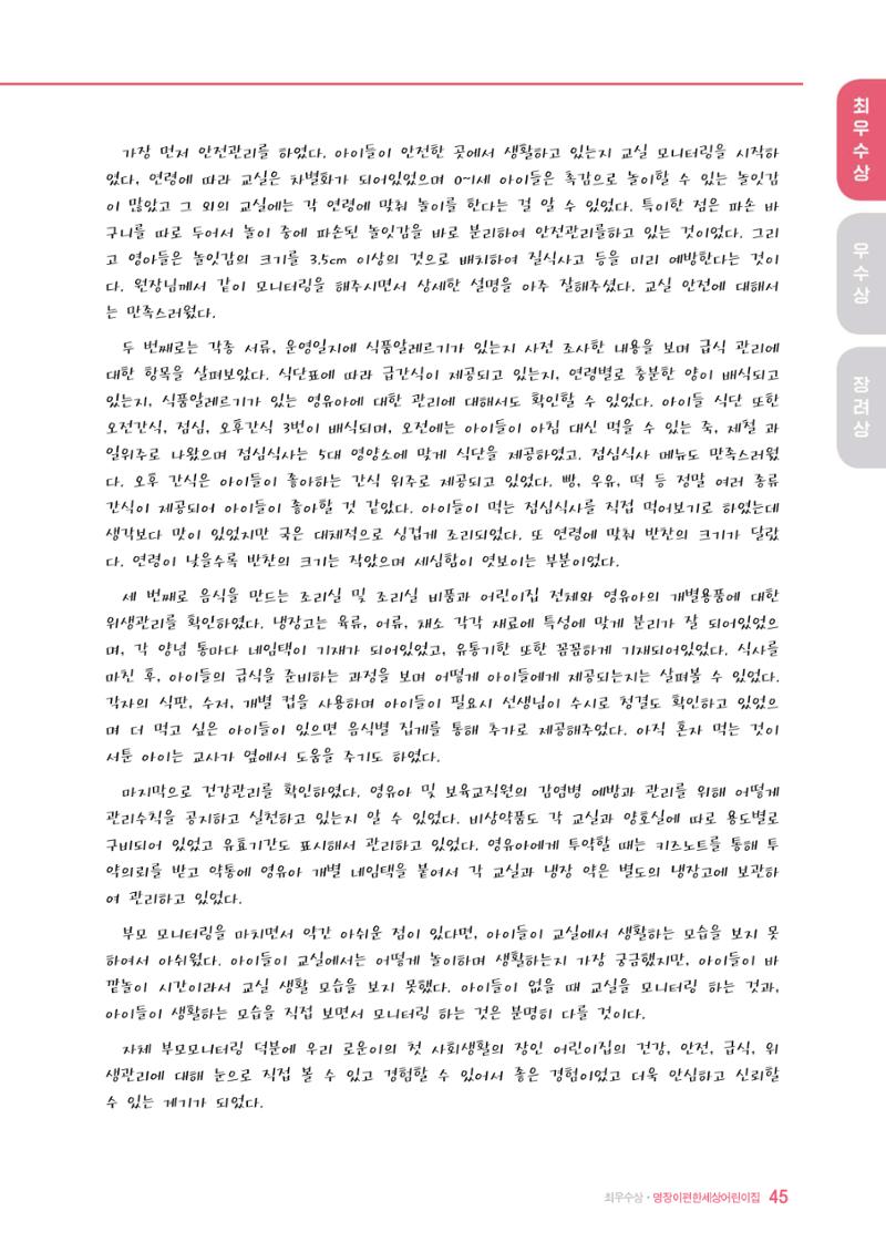 2022년 어린이집 자체 모니터링  49페이지