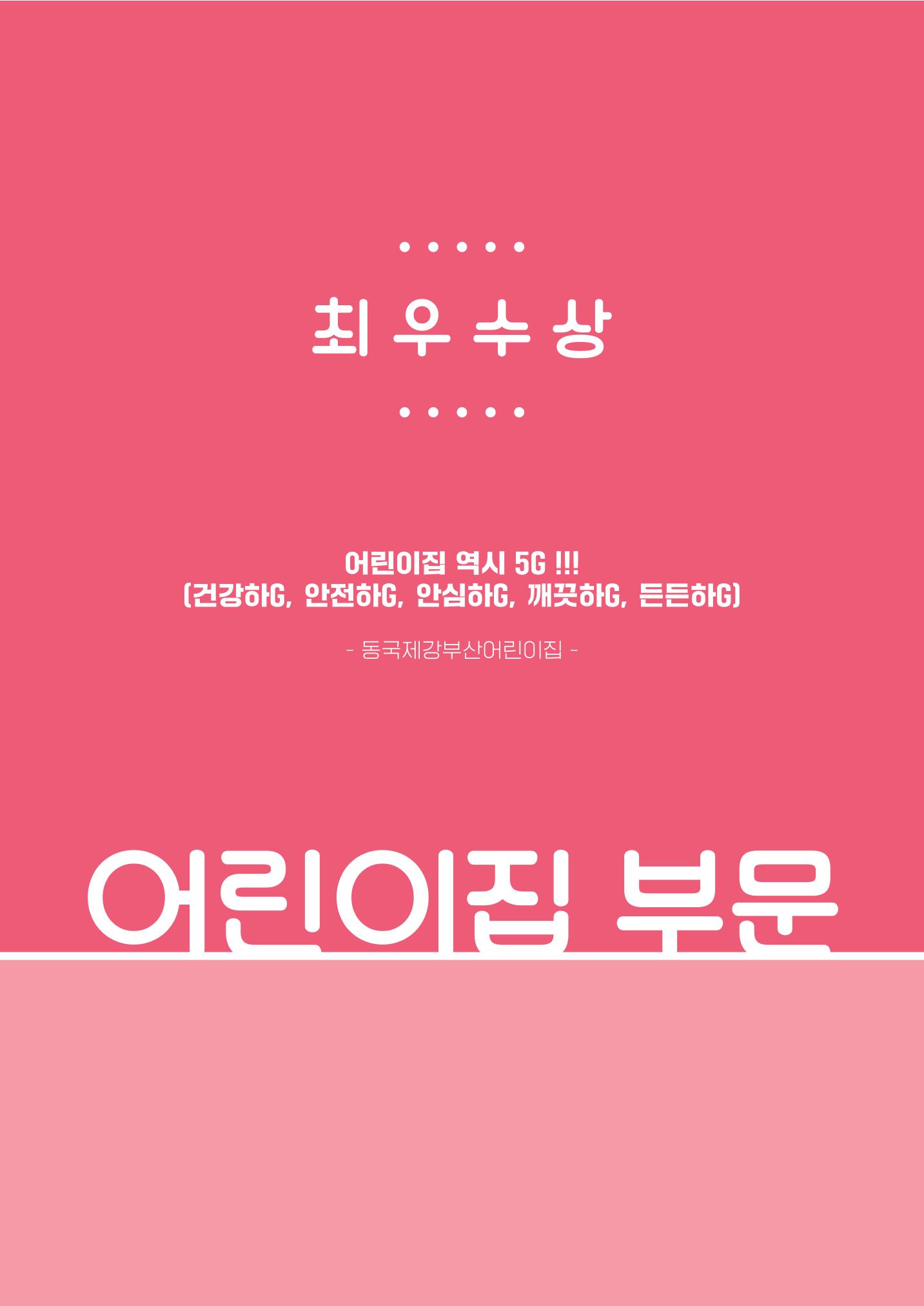 2022년 어린이집 자체 모니터링  5페이지