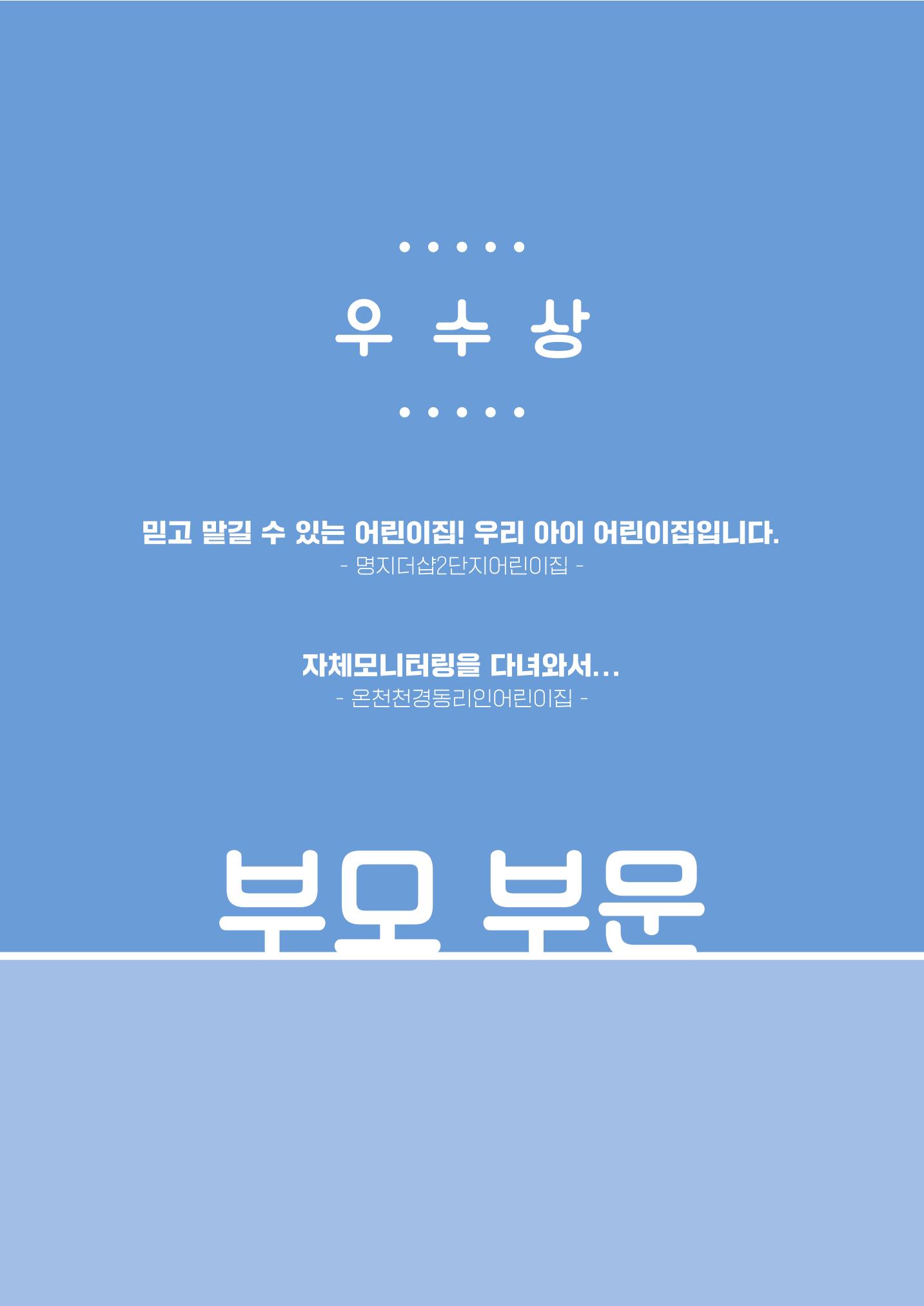 2022년 어린이집 자체 모니터링  51페이지