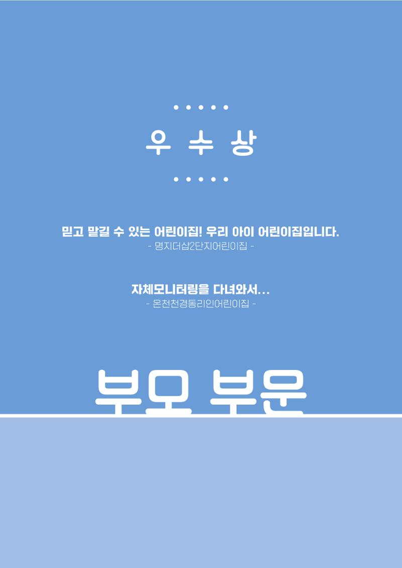 2022년 어린이집 자체 모니터링  51페이지
