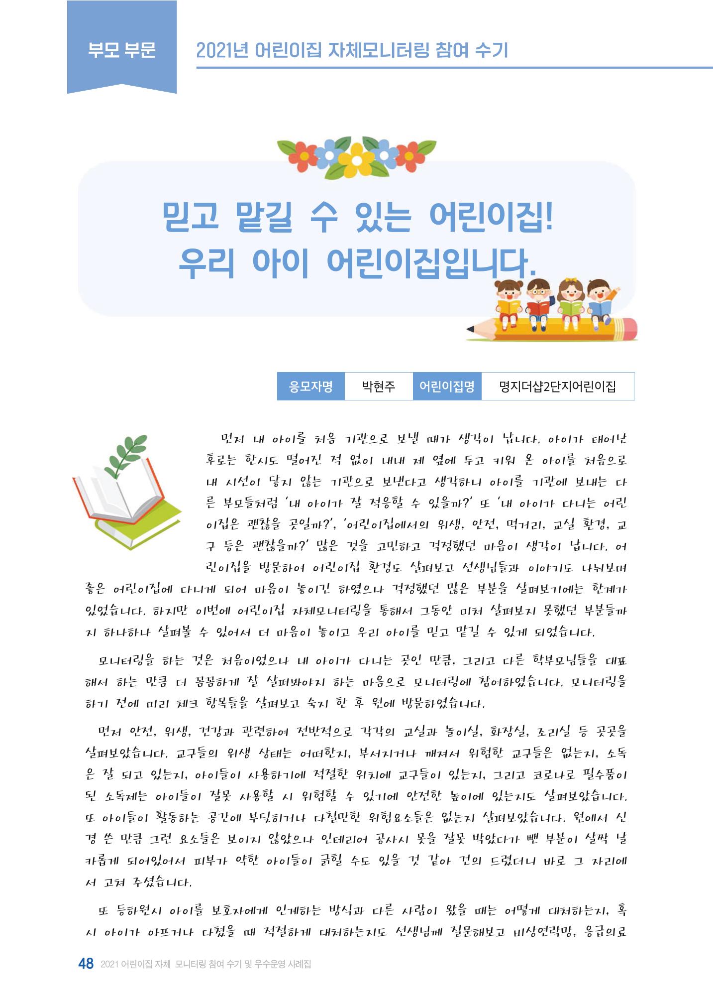 2022년 어린이집 자체 모니터링  52페이지