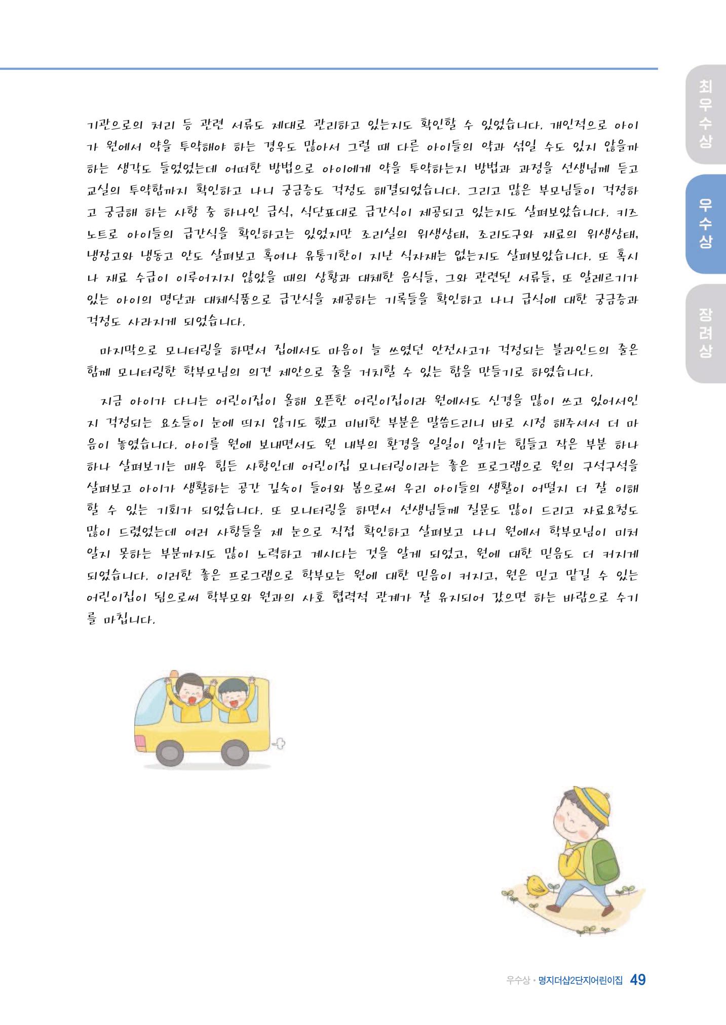 2022년 어린이집 자체 모니터링  53페이지