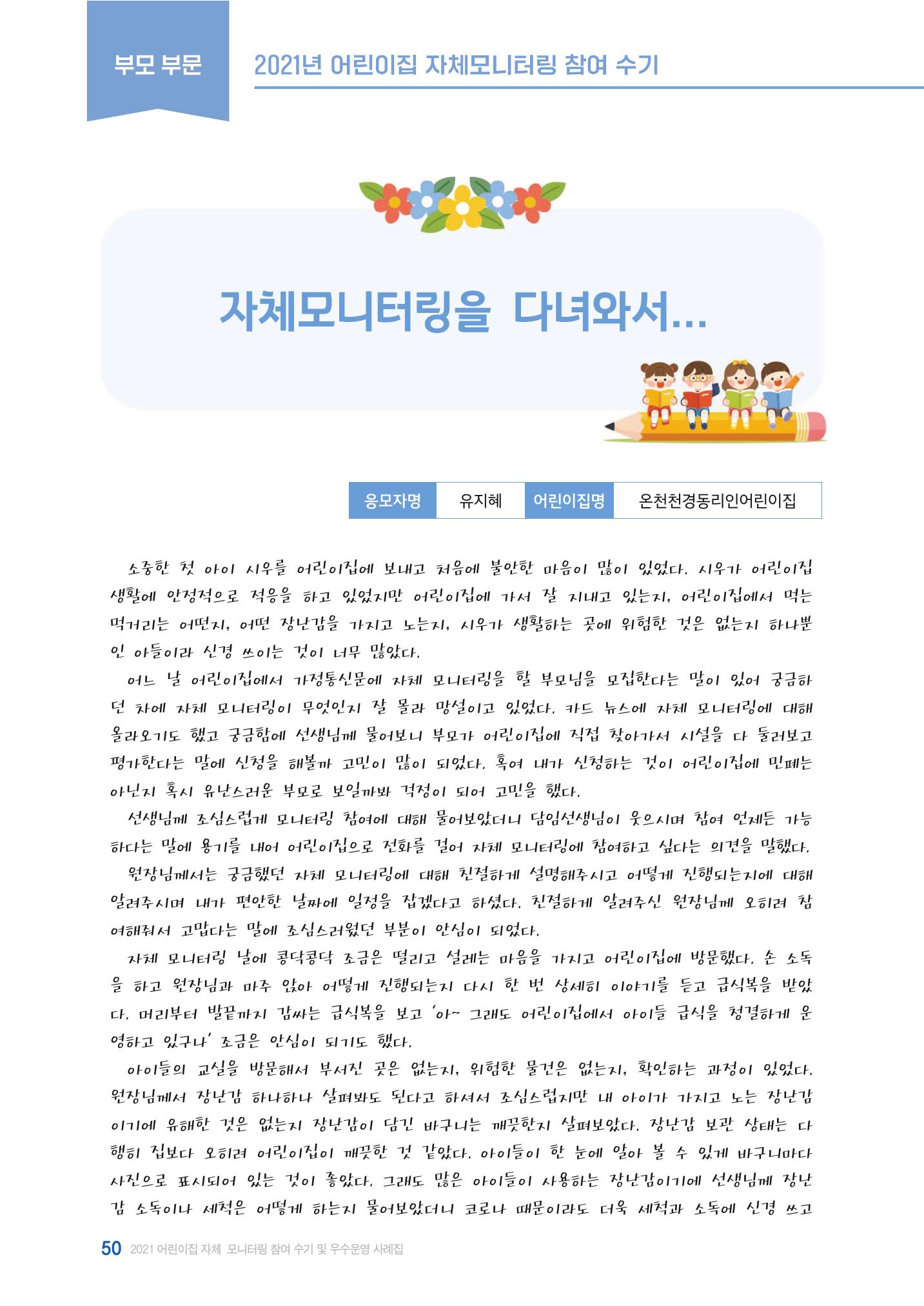 2022년 어린이집 자체 모니터링  54페이지