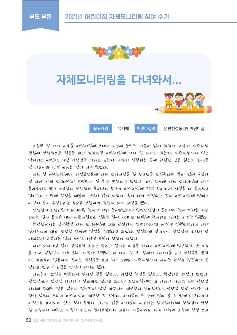 2022년 어린이집 자체 모니터링  54페이지