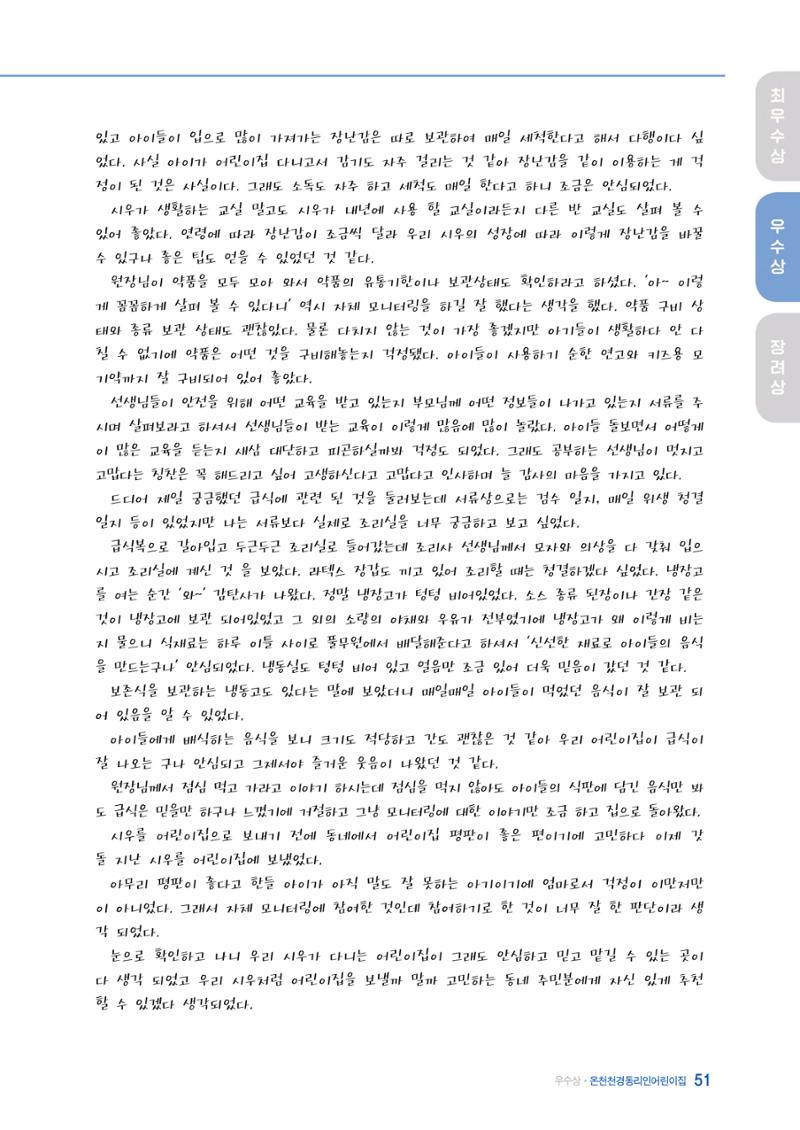 2022년 어린이집 자체 모니터링  55페이지