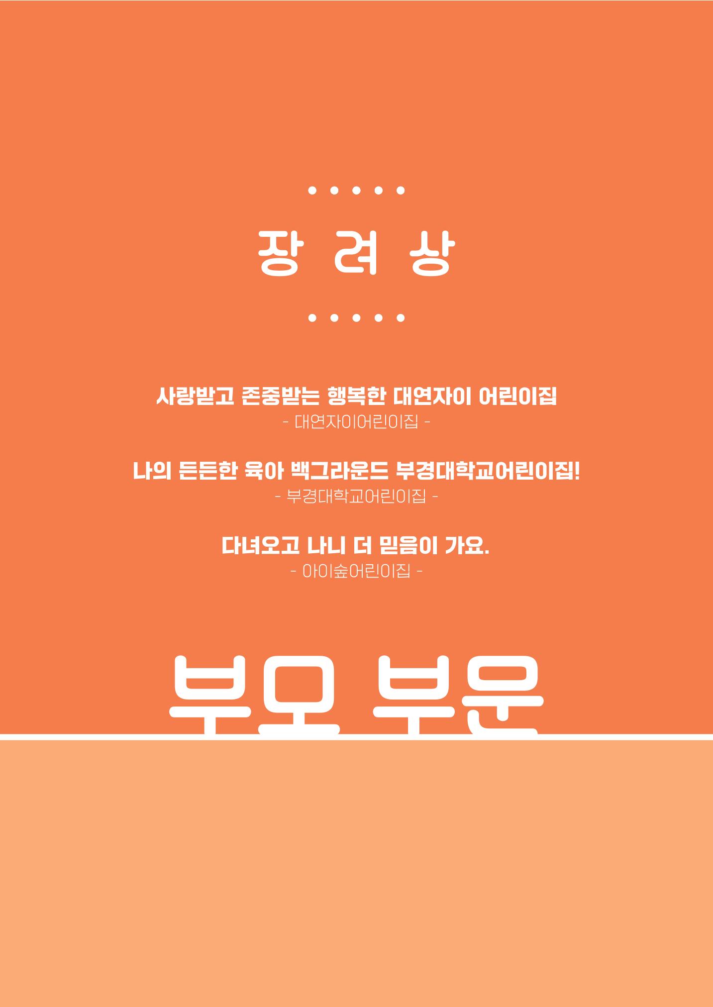 2022년 어린이집 자체 모니터링  57페이지