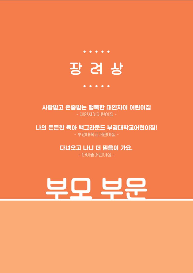 2022년 어린이집 자체 모니터링  57페이지