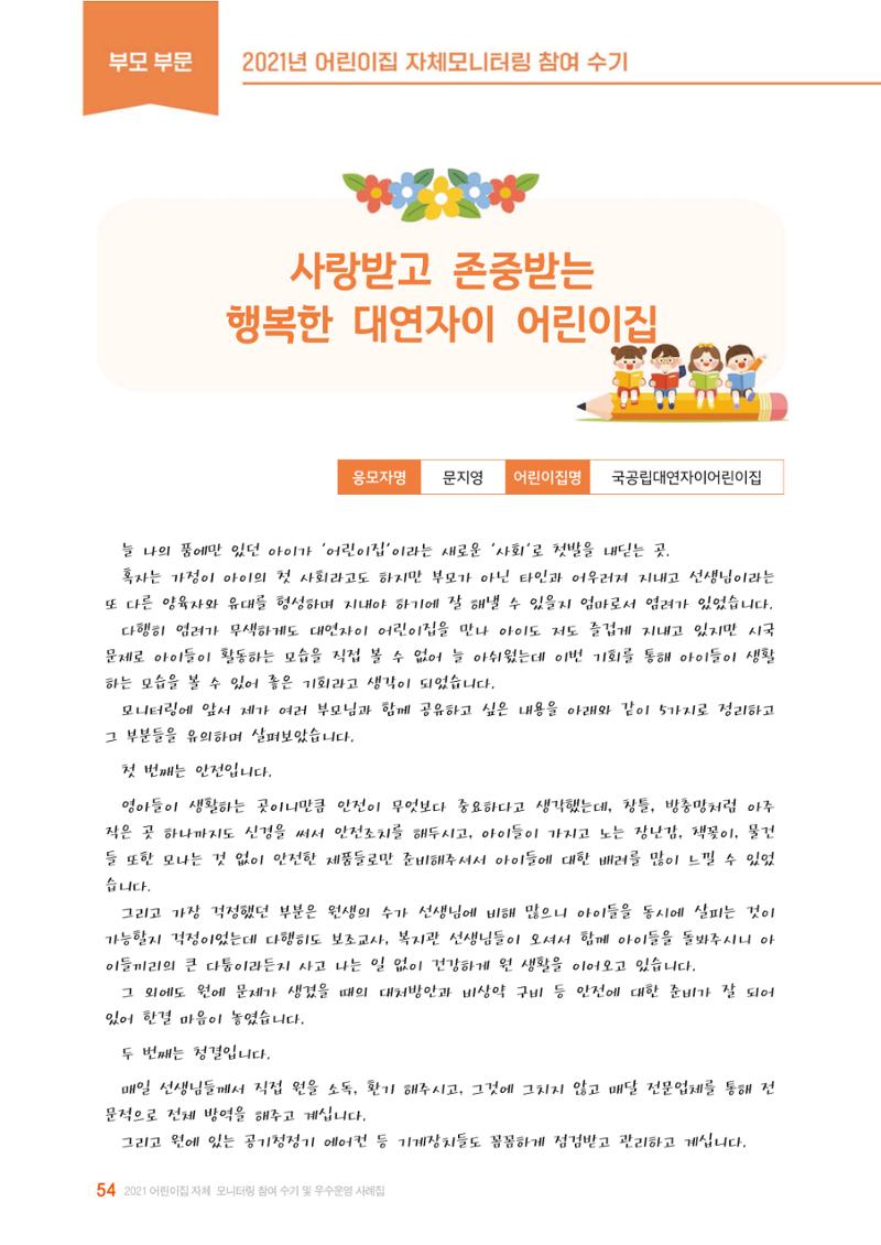 2022년 어린이집 자체 모니터링  58페이지