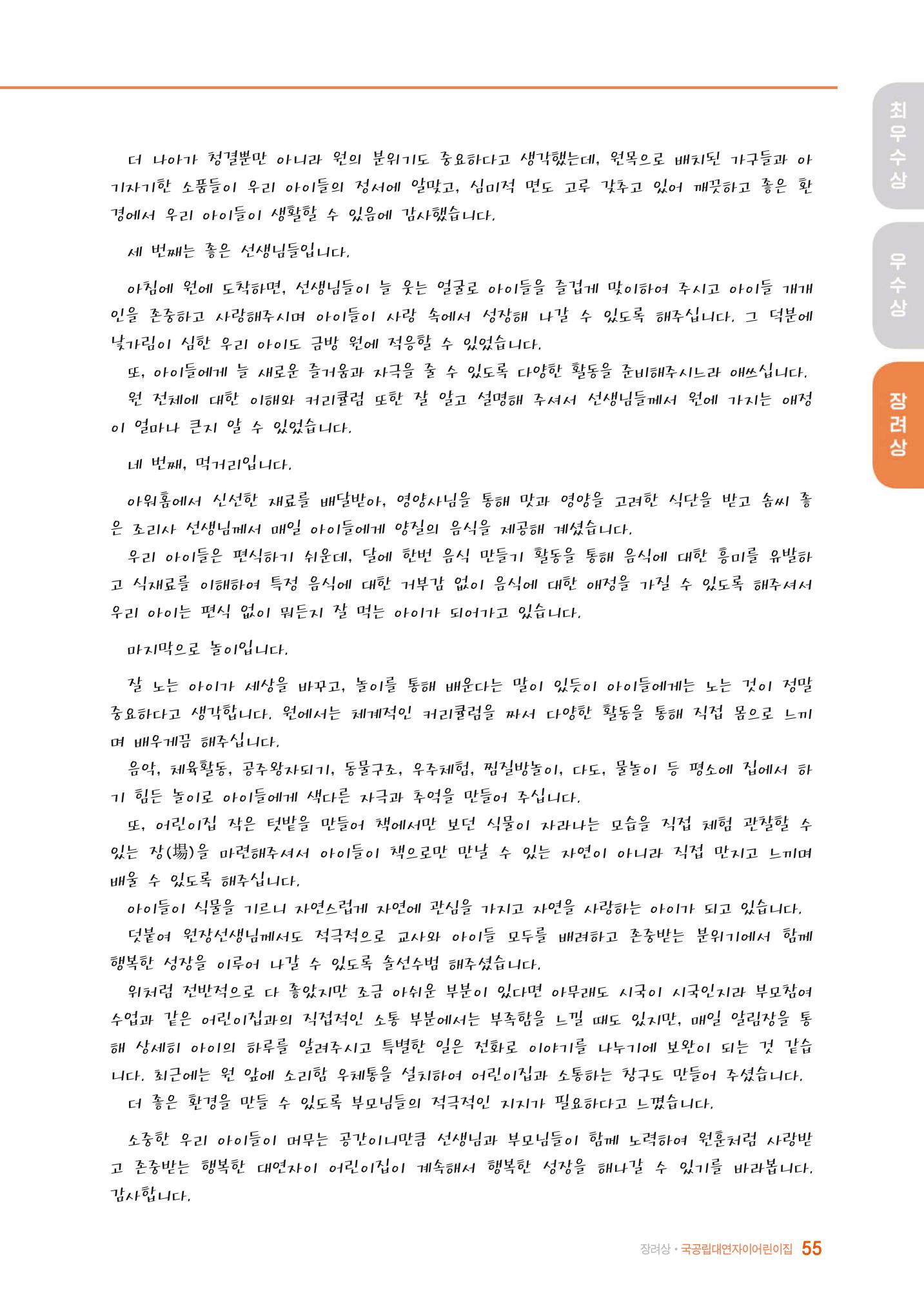 2022년 어린이집 자체 모니터링  59페이지